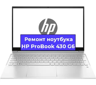 Замена динамиков на ноутбуке HP ProBook 430 G6 в Тюмени